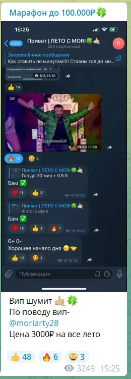 Подписка на закрытый канал