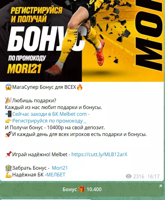 Пиар букмекерской конторы с переходом на нее