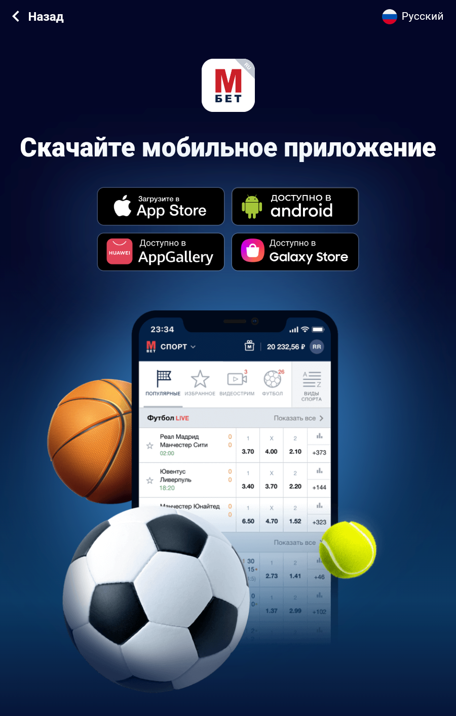 Страница загрузки приложения Marathonbet