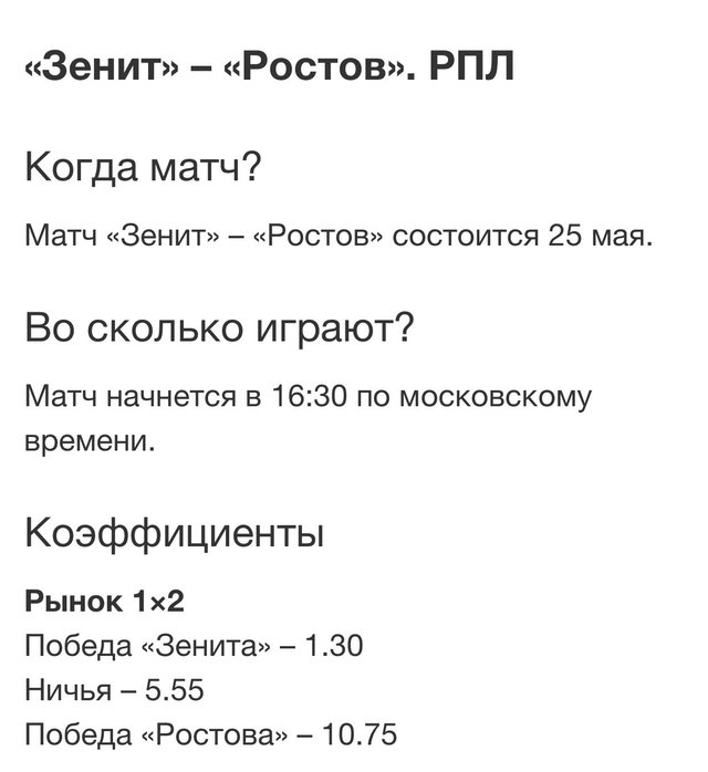 Информация о предстоящей игре