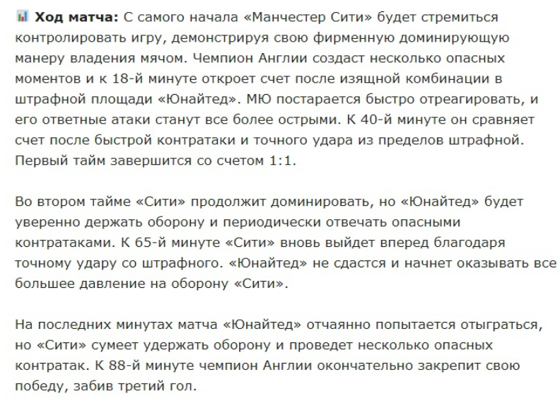 Ход финала Кубка Англии 