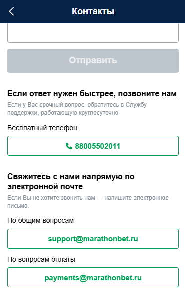 Фрибеты Марафон