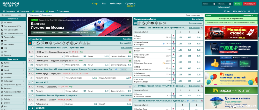 Главная страница официального сайта букмекерской конторы «Марафонбет»