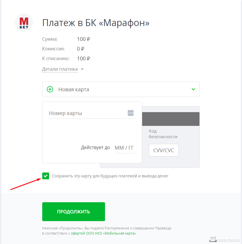 Для прикрепления платежного метода при совершении депозита пользователь отмечает пункт «Сохранить эту карту для будущих платежей и вывода денег»