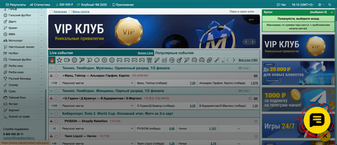 БК Марафон на ПК