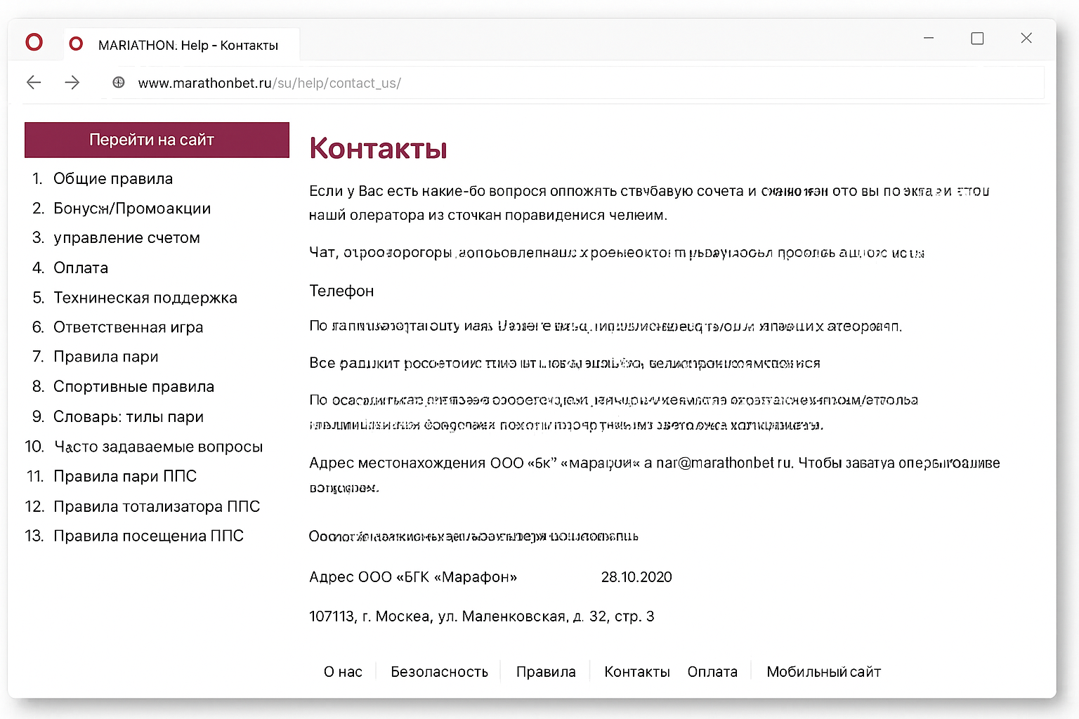 Служба поддержки и горячая линия БК Марафон: контакты