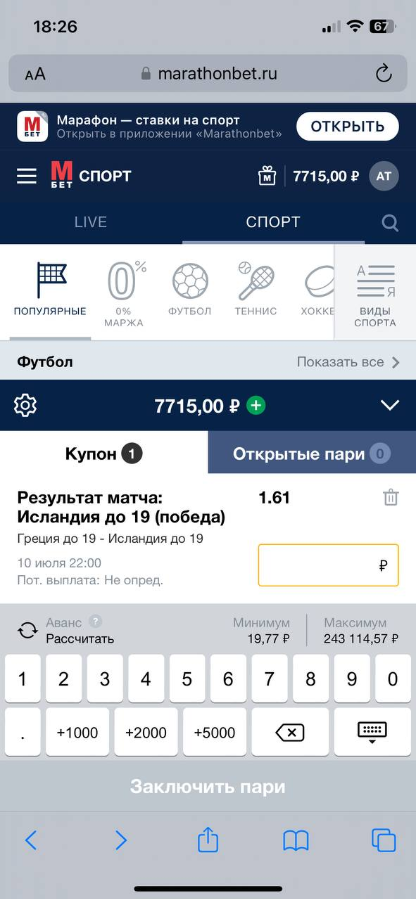 Купон БК «Марафон»