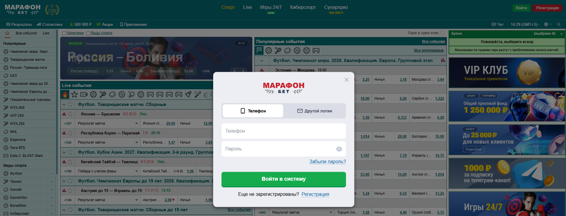 Вход в личный кабинет на официальном сайта Марафонбет
