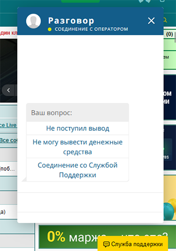 Онлайн чат БК Марафон