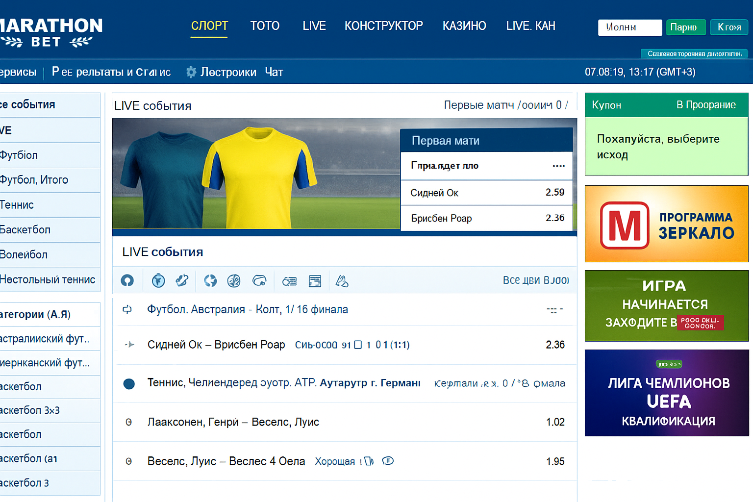 Марафон и Marathonbet: разница между БК, ru и com, что отличается